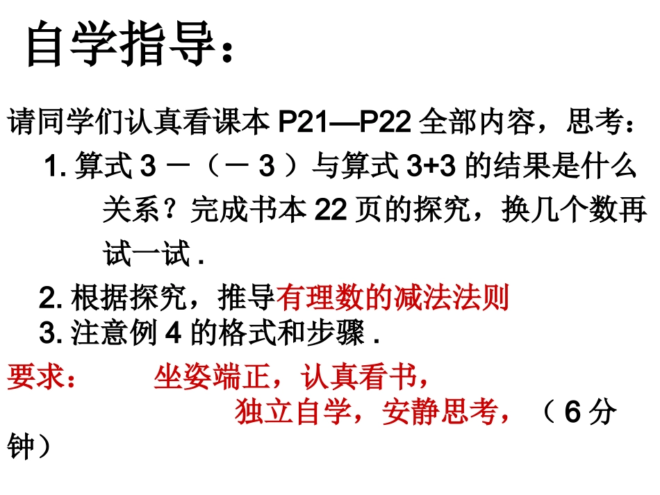 132有理数的减法1_第3页