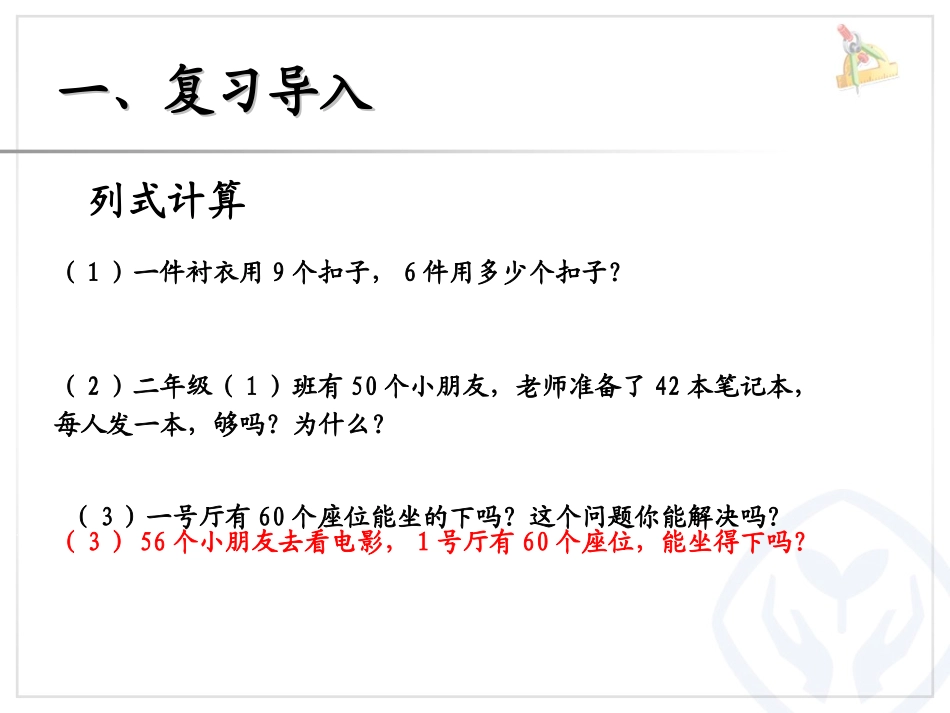 小学数学人教2011课标版二年级解决问题（例5） (3)_第2页