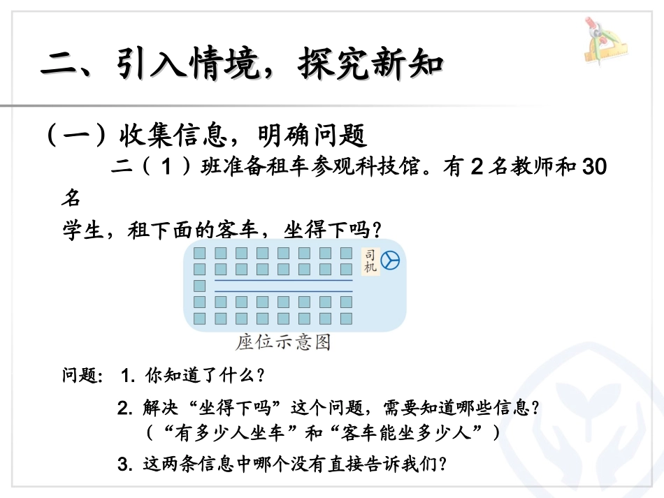 小学数学人教2011课标版二年级解决问题（例5） (3)_第3页