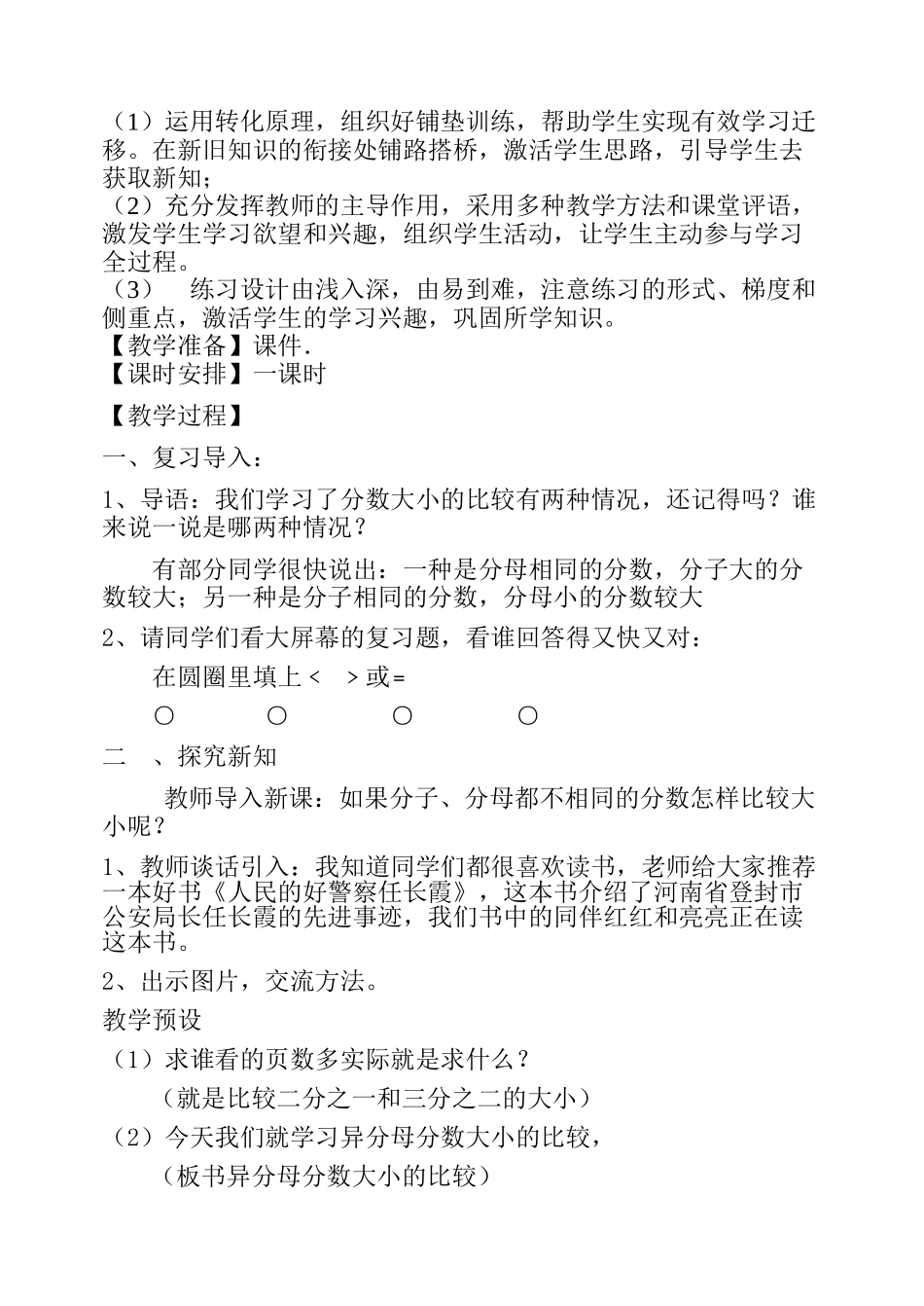 冀教版小学五年级数学下册分数大小比较教学设计_第2页