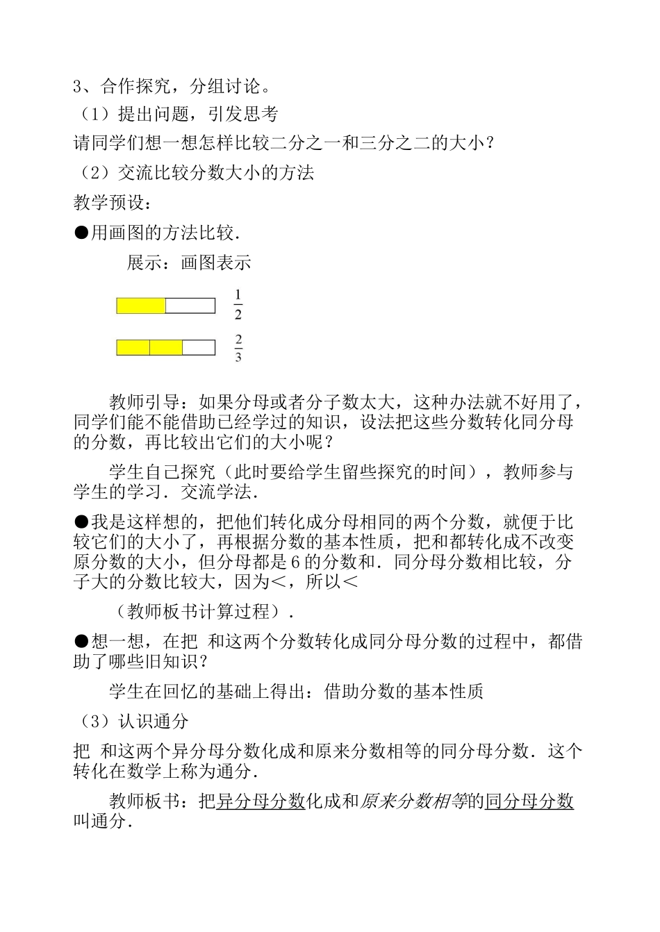 冀教版小学五年级数学下册分数大小比较教学设计_第3页