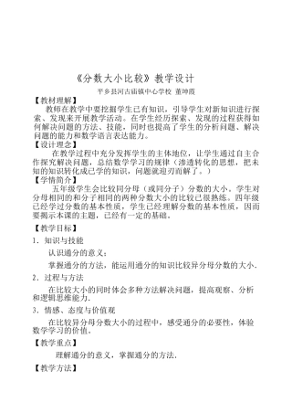 冀教版小学五年级数学下册分数大小比较教学设计
