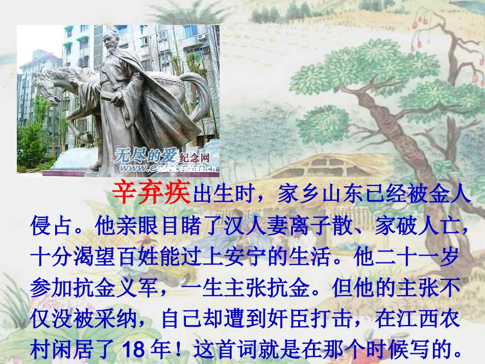 《清平乐村居》课件_第3页