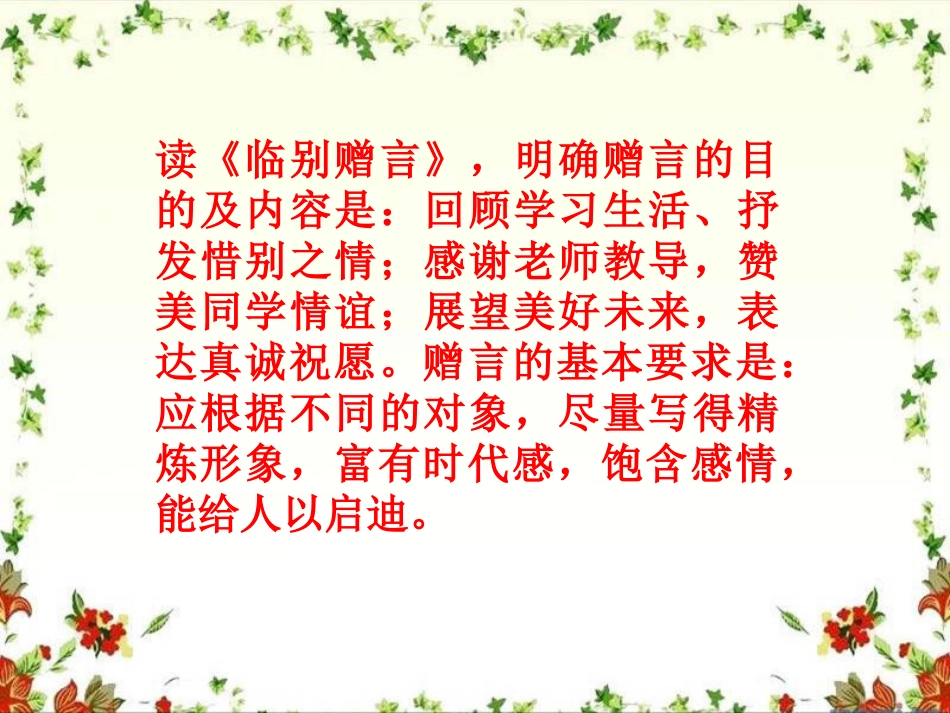 3-依依惜别-课件1_第2页