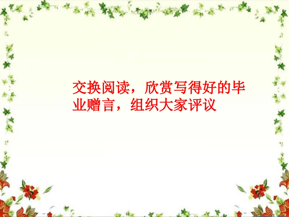 3-依依惜别-课件1_第3页