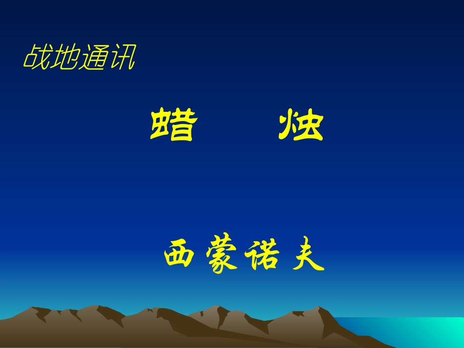 《蜡烛》课件_第1页