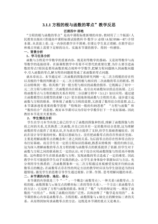3.1.1方程的根与函数的零点教学反思
