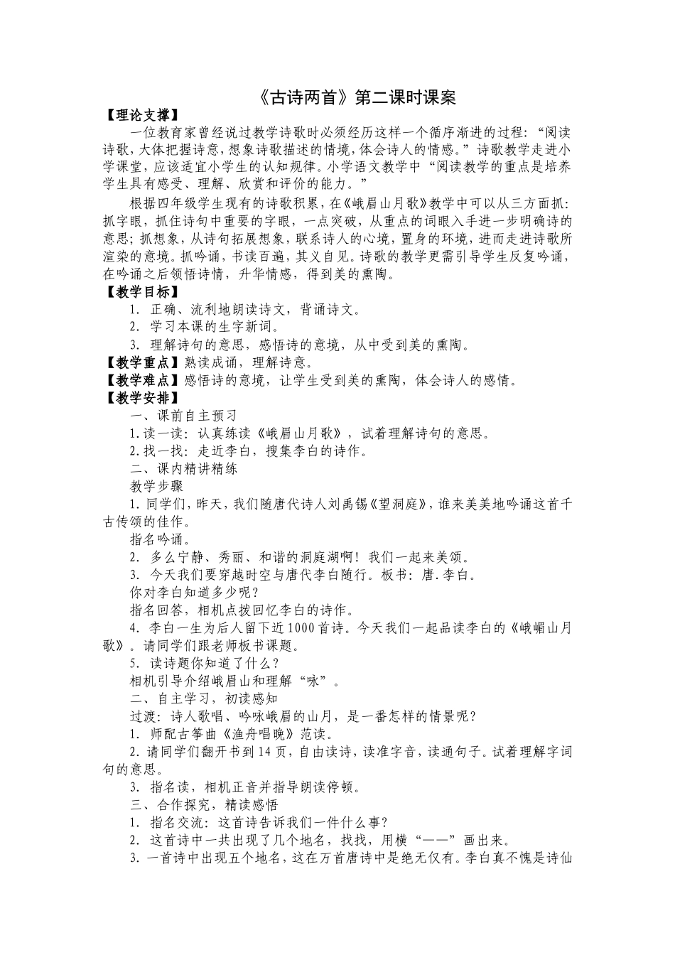 古诗两首第二课时_第1页