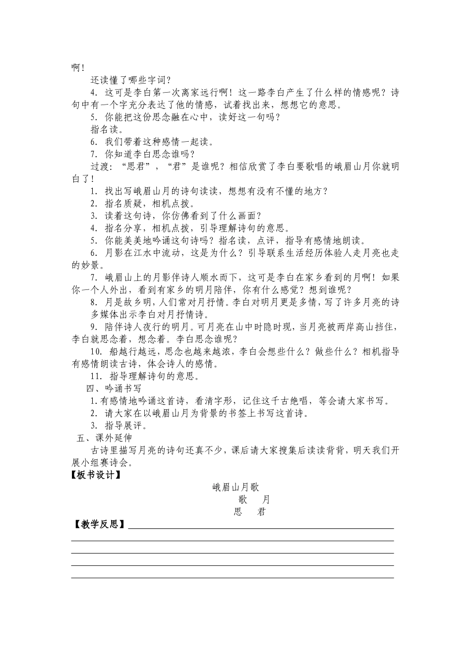 古诗两首第二课时_第2页