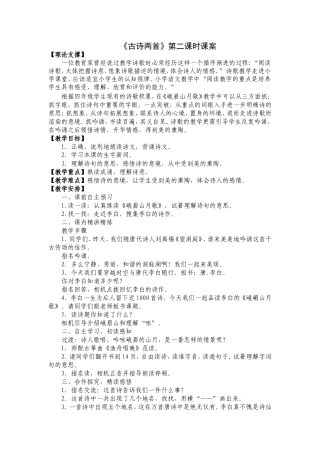 古诗两首第二课时