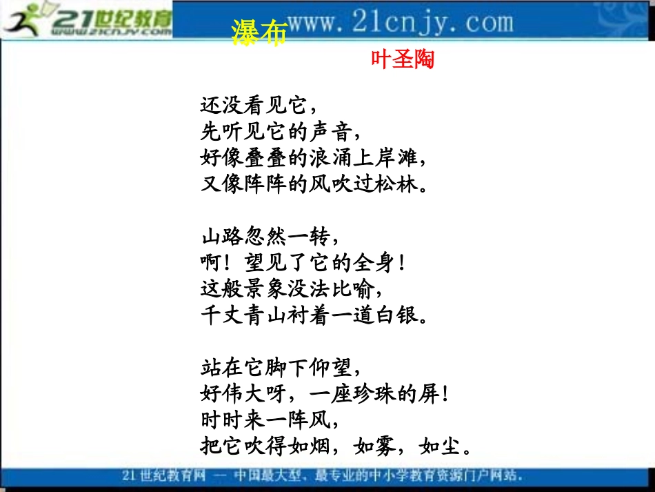 17黄果树瀑布1_第2页