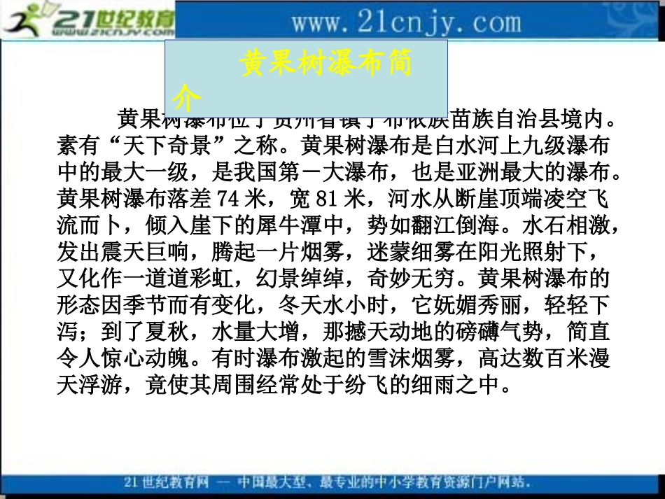 17黄果树瀑布1_第3页