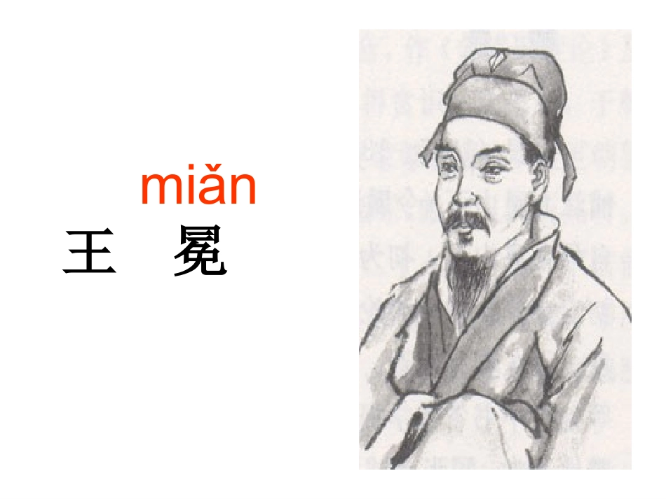 王冕学画ppt_第2页