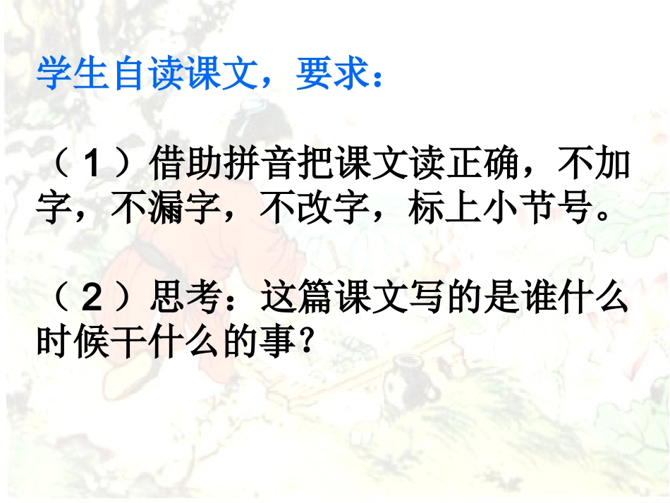 王冕学画ppt_第3页