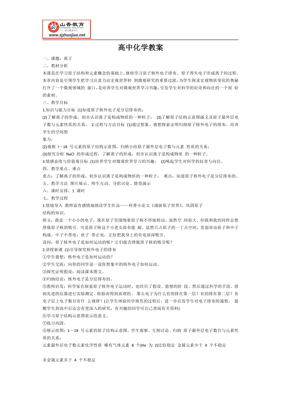 教师证面试教案示例-高中化学教案_第1页