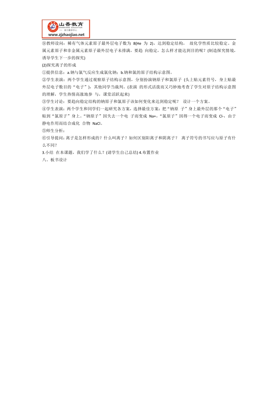 教师证面试教案示例-高中化学教案_第2页