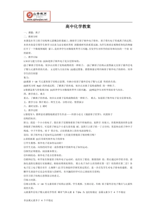 教师证面试教案示例-高中化学教案
