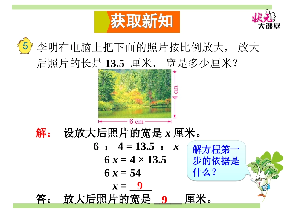 4、解比例-(5)_第3页