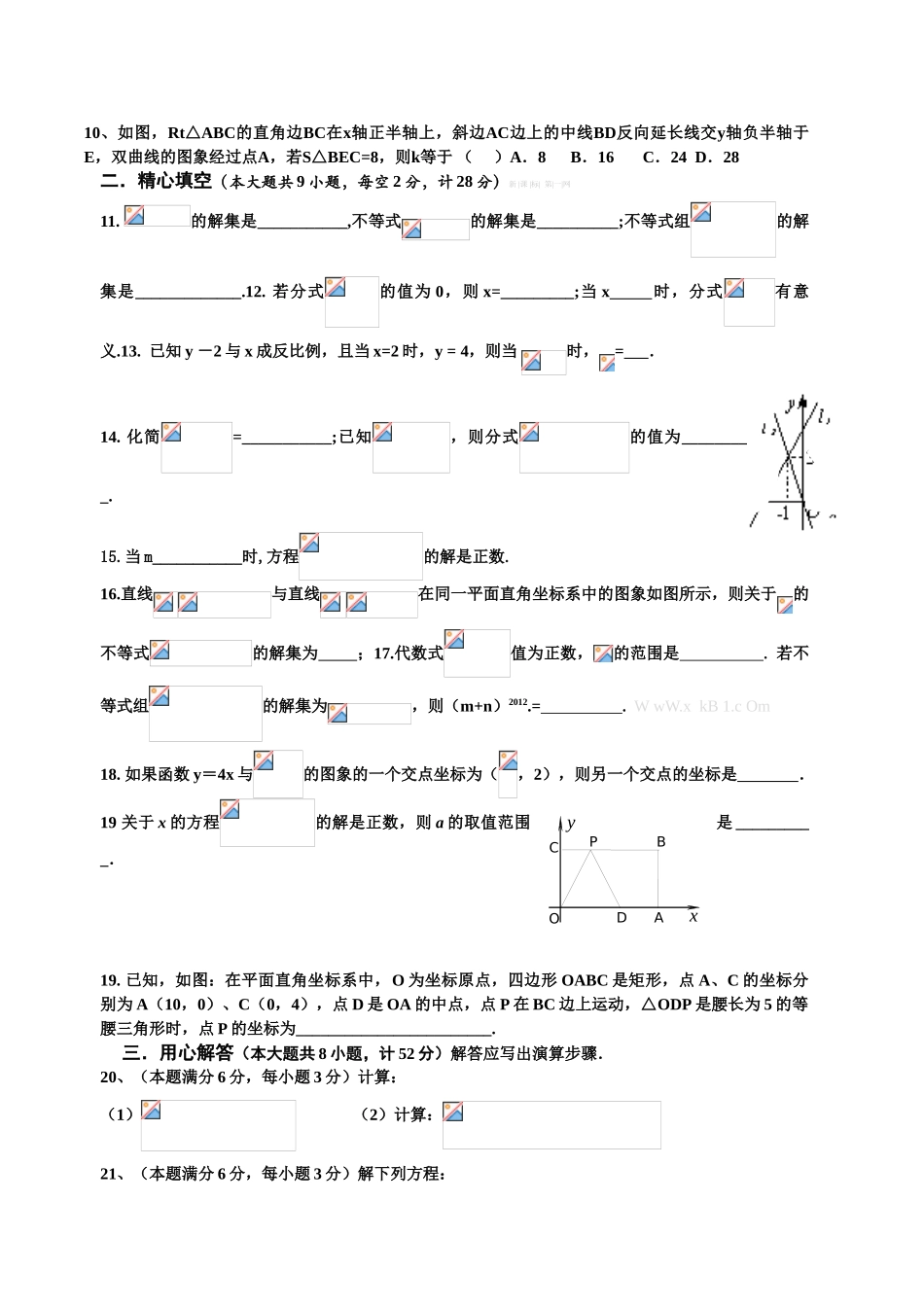 2012-2013苏科版初二下学期数学期中试卷_第2页