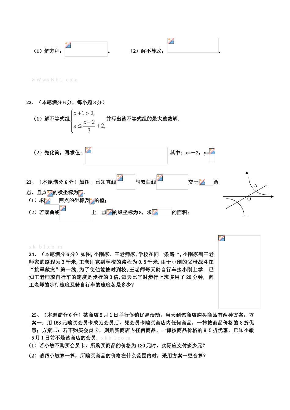 2012-2013苏科版初二下学期数学期中试卷_第3页