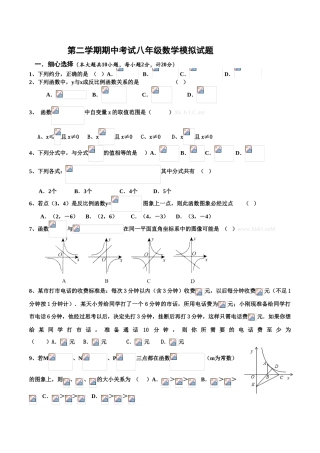 2012-2013苏科版初二下学期数学期中试卷
