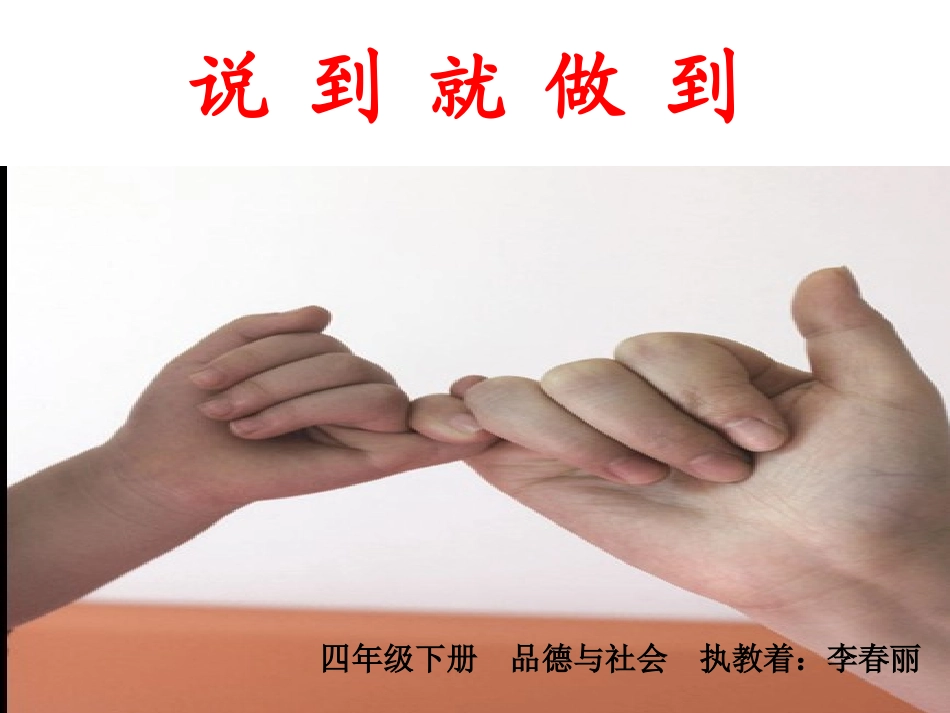 2.拍手拉钩不要变_第1页