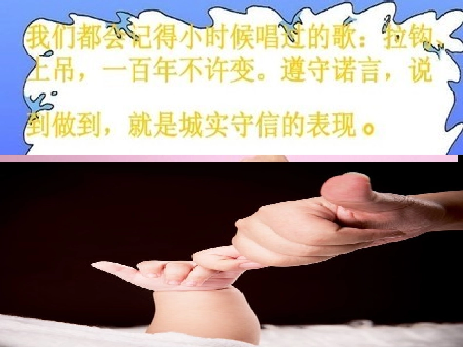 2.拍手拉钩不要变_第2页