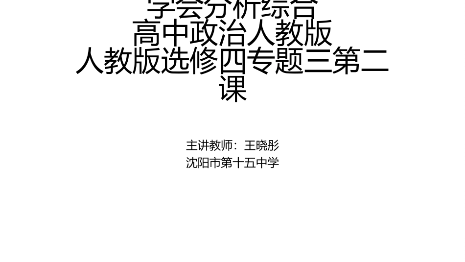 2-学会分析综合_第1页
