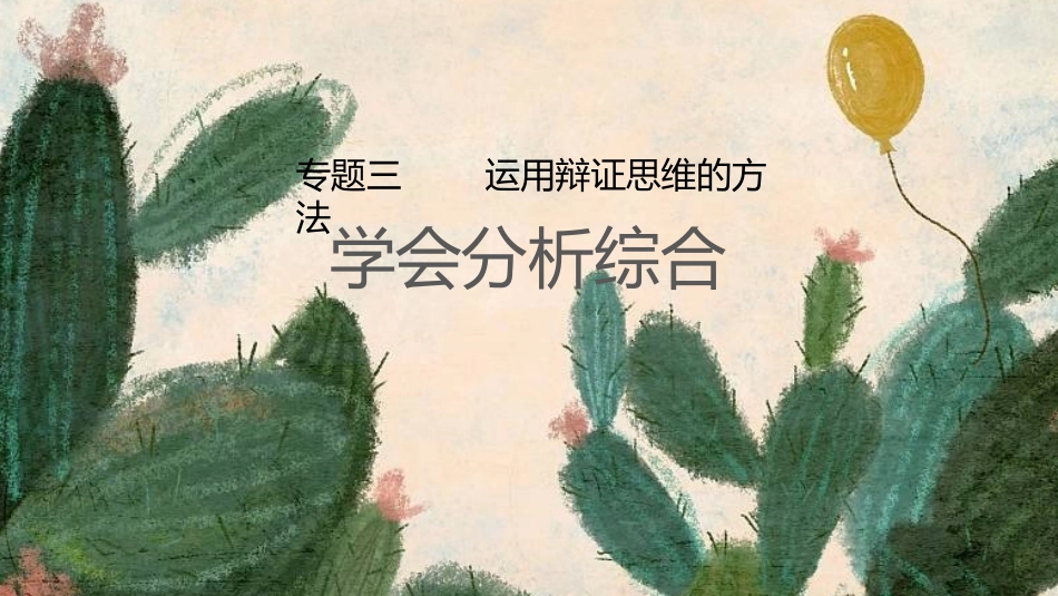 2-学会分析综合_第2页