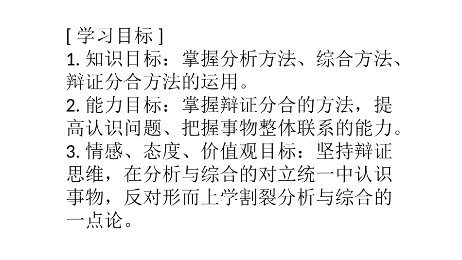 2-学会分析综合_第3页