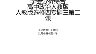 2-学会分析综合