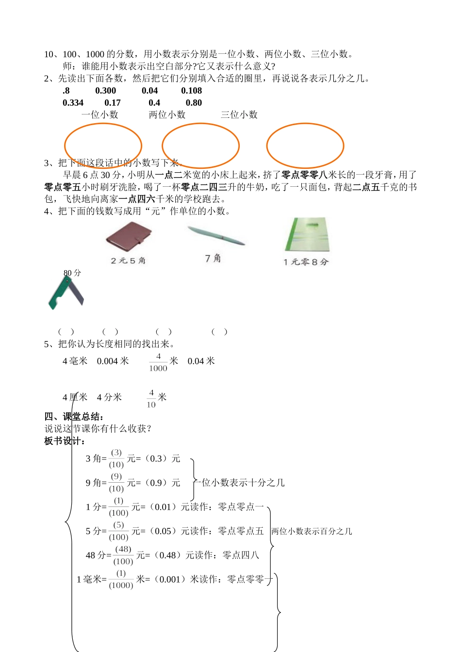 小数的意义和读写方法_第3页