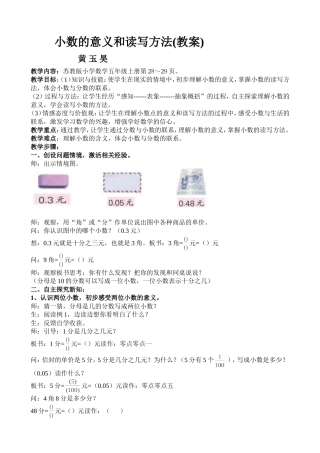 小数的意义和读写方法