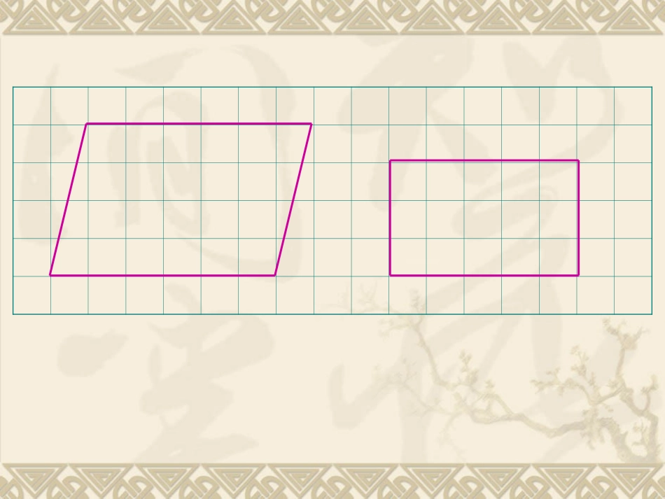 平行四边形的面积-(4)_第2页