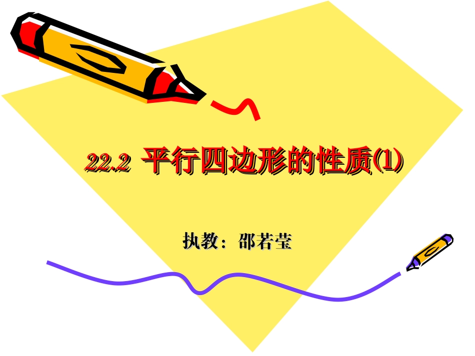22.2平行四边形-(2)_第1页
