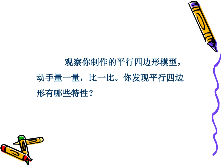 22.2平行四边形-(2)_第3页