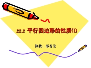 22.2平行四边形-(2)