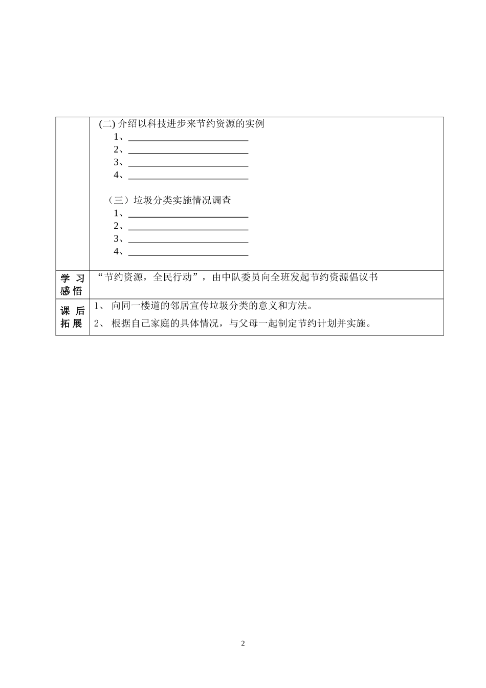 建设资源节约型、环境友好型社会_第2页