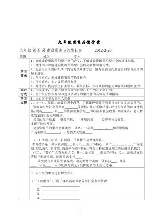 建设资源节约型、环境友好型社会