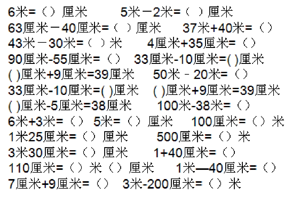 小学数学人教2011课标版二年级认识厘米的练习题_第2页
