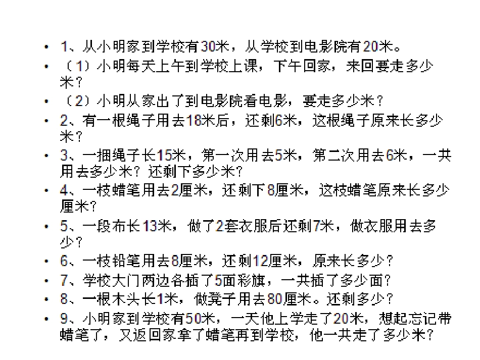 小学数学人教2011课标版二年级认识厘米的练习题_第3页