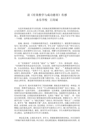 读《有效教学与成功德育》有感