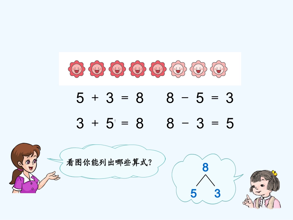 小学数学人教2011课标版一年级8和9加减法_第2页