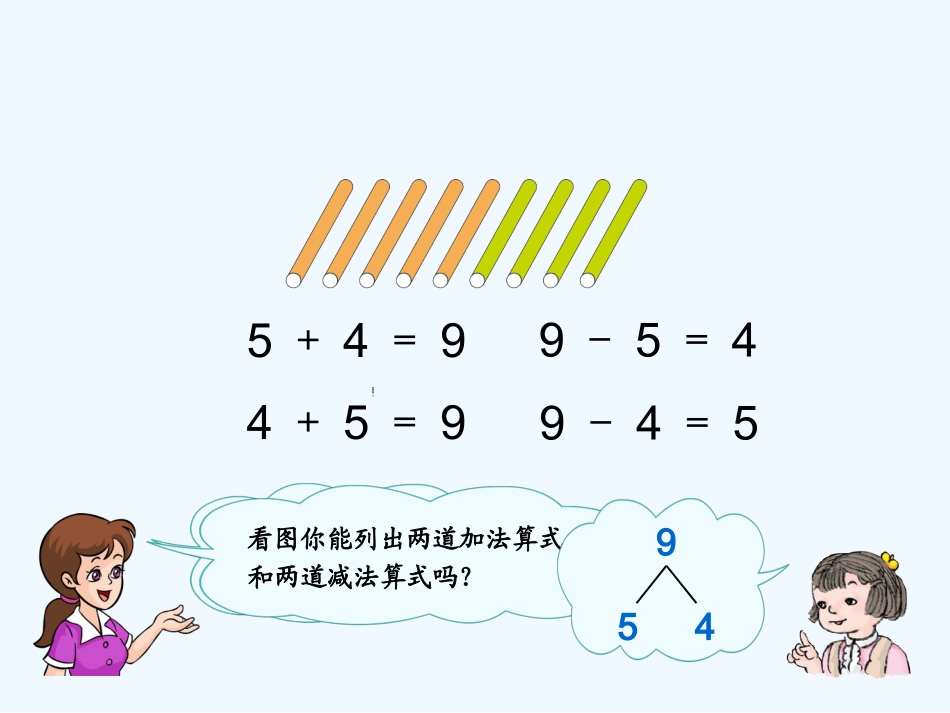 小学数学人教2011课标版一年级8和9加减法_第3页