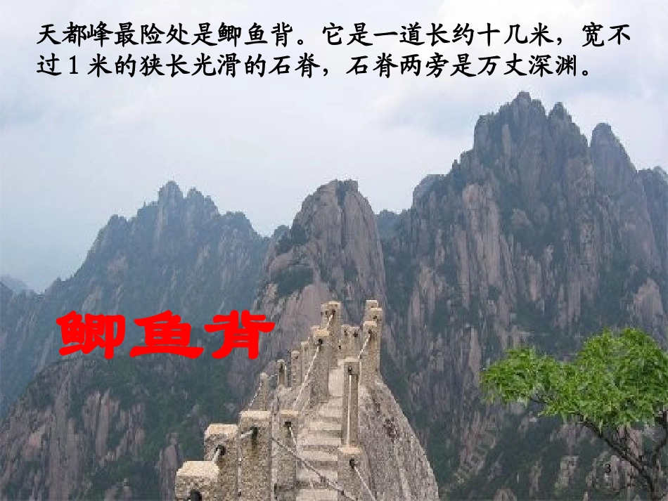 《爬天都峰》_第3页