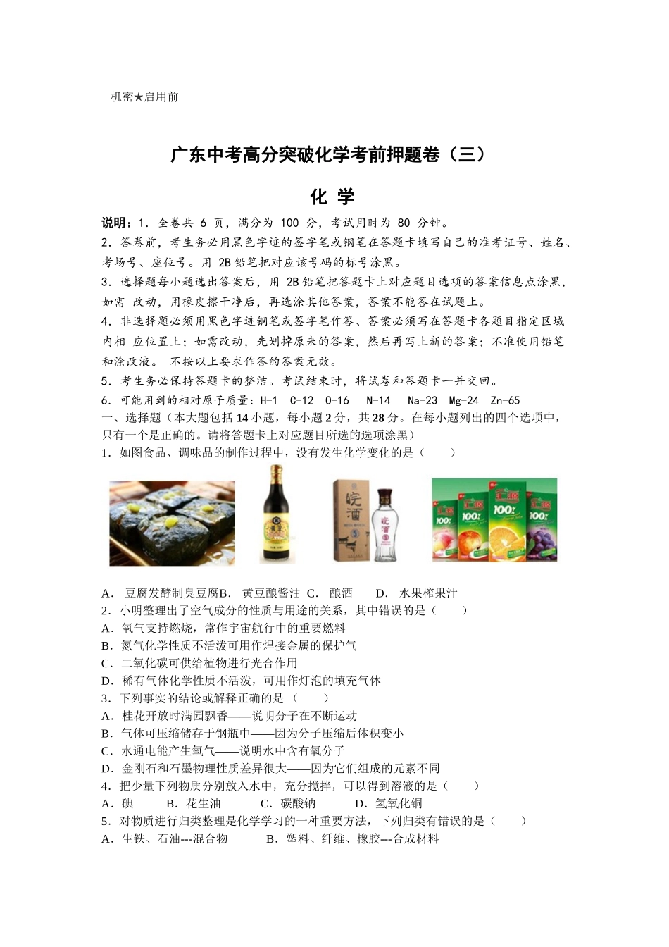 广东省2017年中考化学押题卷及答案（三）_第1页