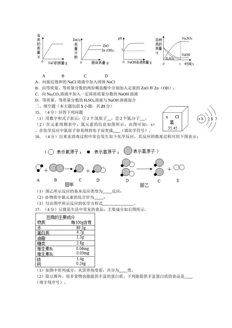 广东省2017年中考化学押题卷及答案（三）_第3页