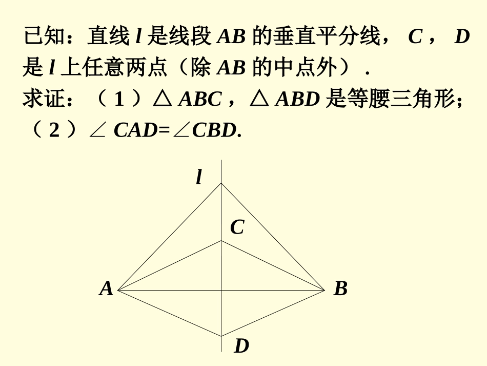 练习第2题-线段的垂直平分线_第1页