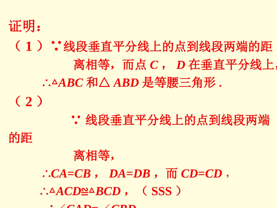 练习第2题-线段的垂直平分线_第2页