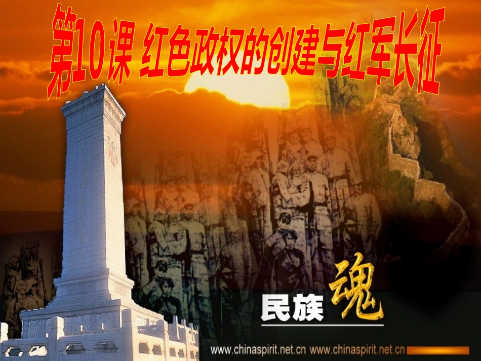 红色政权的创建_第3页